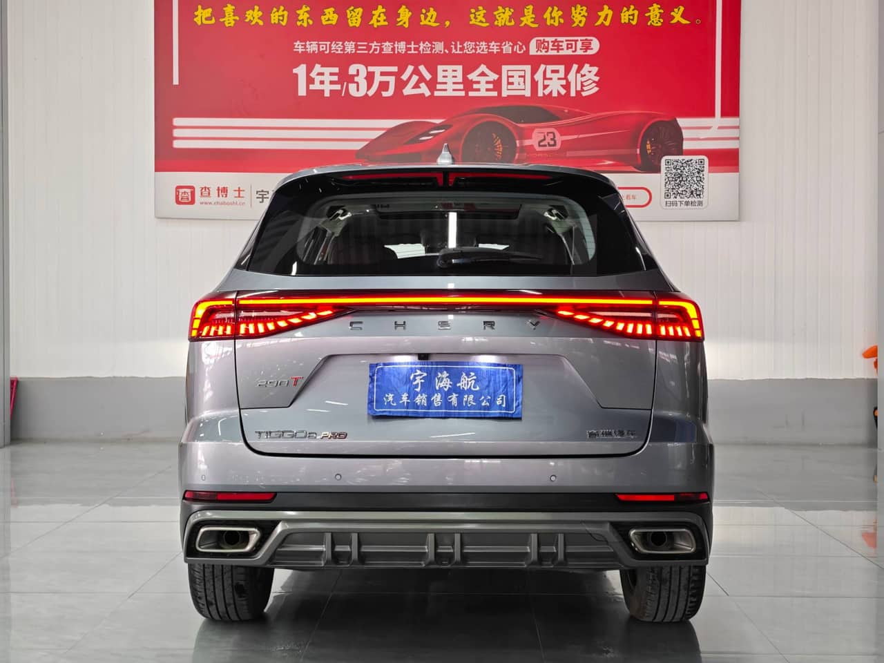 2023 Chery Tiggo 8 Pro; curated vehicle image